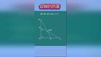 这道几何难题会做就是全班第一，挑战空间思维
