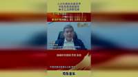 人大代表宋兆普发声，中医急救速度超快，举手立见神奇效果