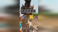 大爷称钢筋，一根钢管搞定！