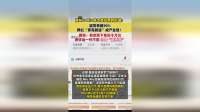 被Miu Miu等大牌拉黑的街道：退货率超90%，网红“穿完就退”成产业链！
