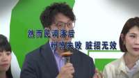 推沈伯洋选台北 赖清德“独上加独”
