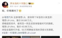 罗永浩大骂保时捷上热搜，还帮理想汽车做宣传