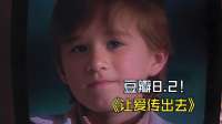 豆瓣评分8.2，11岁男孩用“传销”的方式，将爱传递了大半个美国