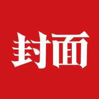 封面新闻