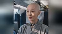 一位尼姑乘坐高铁