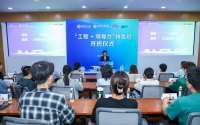 华东理工大学开设“工程+领导力”特色学习班