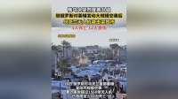 俄乌冲突再升级：乌无人机反击俄空袭，致3死12伤