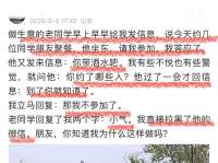 让人愤怒！老同学邀约聚餐，要求自带酒水，问参与人员被指责小气