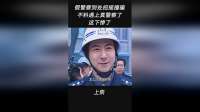 假警察到处招摇撞骗不料遇上真警察了这下惨了