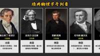 人类群星闪耀时：经典物理学的400年奠基史 从哥白尼的惊世一瞥