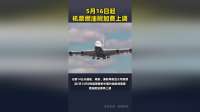 明天起机票燃油附加费上调，国内航线燃油费分别上调30元和50元