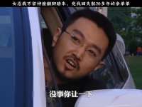 女总裁只是不小心撞翻了一辆自行车，竟因此找到了自己的亲弟