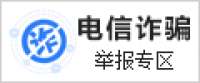 举报专区