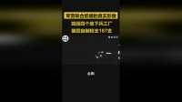 犯罪团伙自制枪支，给帮派提供武器械斗，军警联合出击捣毁窝点
