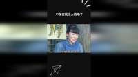 不保密就没人敢喝了