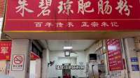 成都市菜市场里面肥肠粉，一米五大锅炖几个小时，正宗红薯粉