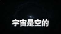 宇宙最孤独的地方：直径3亿光年，空无一物，连暗物质都消失了