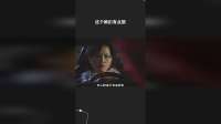 这个娘们有点狠