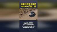 特斯拉辟谣长续航ModelY价格上调