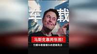 马斯克仅靠两张图，证明了自己对自动驾驶的顶级理解