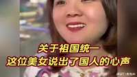 台湾美女记者哽咽追问：回家，还要等多久？
