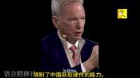 谷歌前CEO：过去对中国芯片封锁很有效，但现在锁不住了！