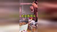 老一辈传承下来的礼仪，夹菜换筷头