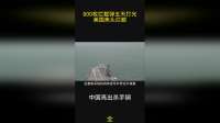 800枚拦截弹五天打光，美国焦头烂额，中国亮出杀手锏