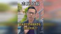 位次法失灵，26志愿填报如何应对