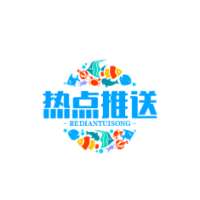 热点推送