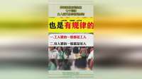 娶老婆是有规律的，七个规律，女人逆天改命都是离谱