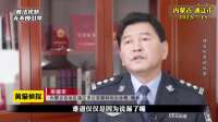 破了！一起尘封了30年的悬案今天终于告诉了！
