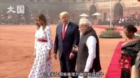 2020年印度迎接特朗普的真实影像，总统府前铺满黄土，迎接贵宾！