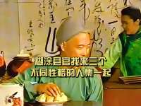 糊涂县官找来三个不同性格的人集一起