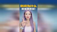 哪来那么多为什么？先找找自己的原因！