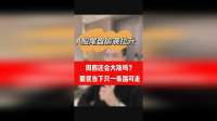 A股尾盘偷袭拉升，周四还会大涨吗？当下只一条路可走！