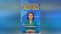 男生打翻泡面弄脏卧铺，官方回应：非故意一般不会要求旅客赔偿