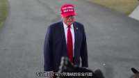 特朗普访华前，两大邻国突然对中方出手，要切断我国“经济命脉”