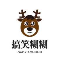 搞笑糊糊