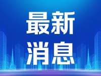 美经济学家萨克斯：希望美国大学生来中国留学 感知中华文明