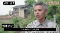 四川·自贡.外甥与舅妈的不齿之事，竟让自己招来杀身之祸！