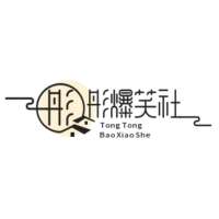 彤彤爆笑社