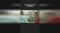 范志毅这演技天赋，浑然天成