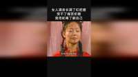 女人满身长满了红疙瘩 受不了痛苦折磨竞用蛇毒了解自己