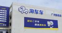 三年血亏22亿！被27亿对赌逼上悬崖的淘车车，原来是放贷导流工具