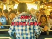 阿富汗挟持韩国人质事件