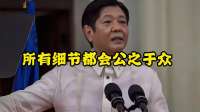 靠山倒了！国际法院官宣，通缉杜特尔特的长期盟友