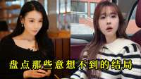 盘点猝不及防搞笑瞬间，以为恋爱对象是河南的，没想到对象是男的