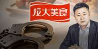 ＂蓝润系＂老板戴学斌遭刑拘 A股＂达州帮＂陨落