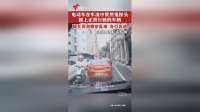 广州一电动车在车流中贸然探头